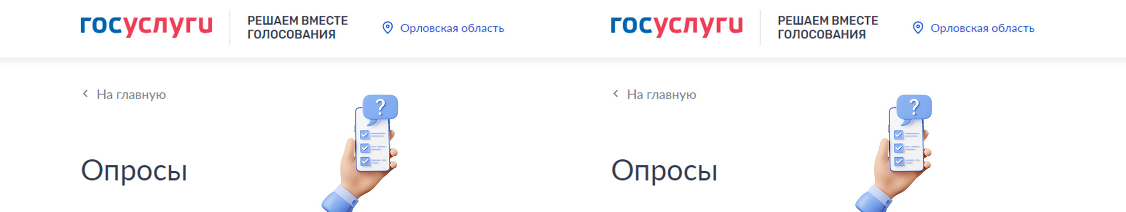 Опросы_ПОС
